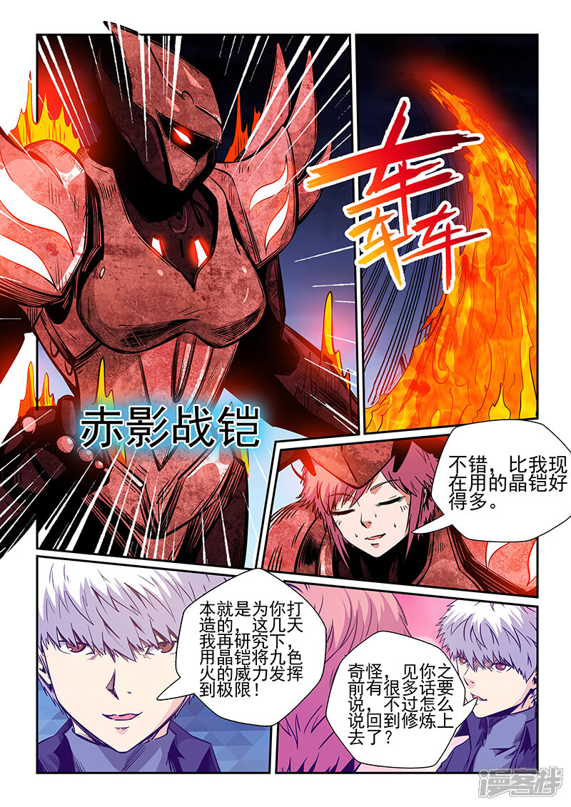 第242话-修真四万年-三福互娱（第9张）