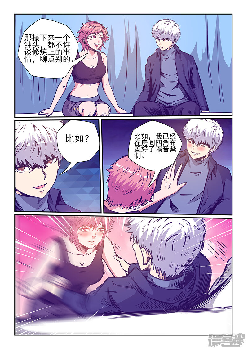 第242话-修真四万年-三福互娱（第10张）