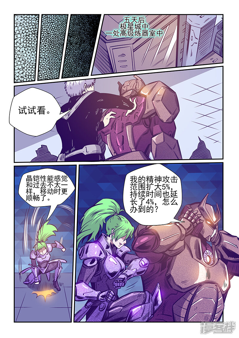 第242话-修真四万年-三福互娱（第11张）