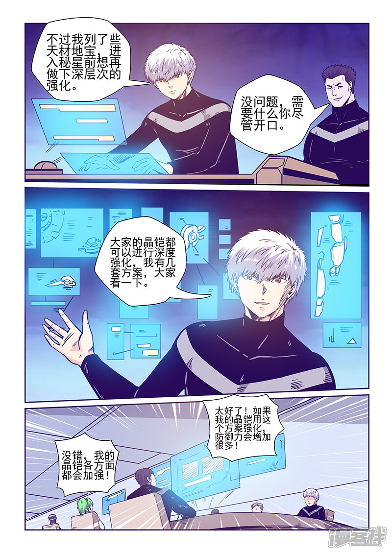 第242话-修真四万年-三福互娱（第13张）