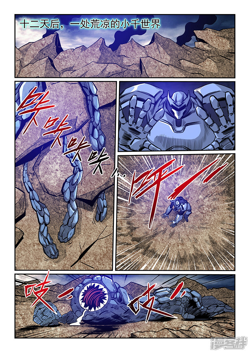 第242话-修真四万年-三福互娱（第14张）