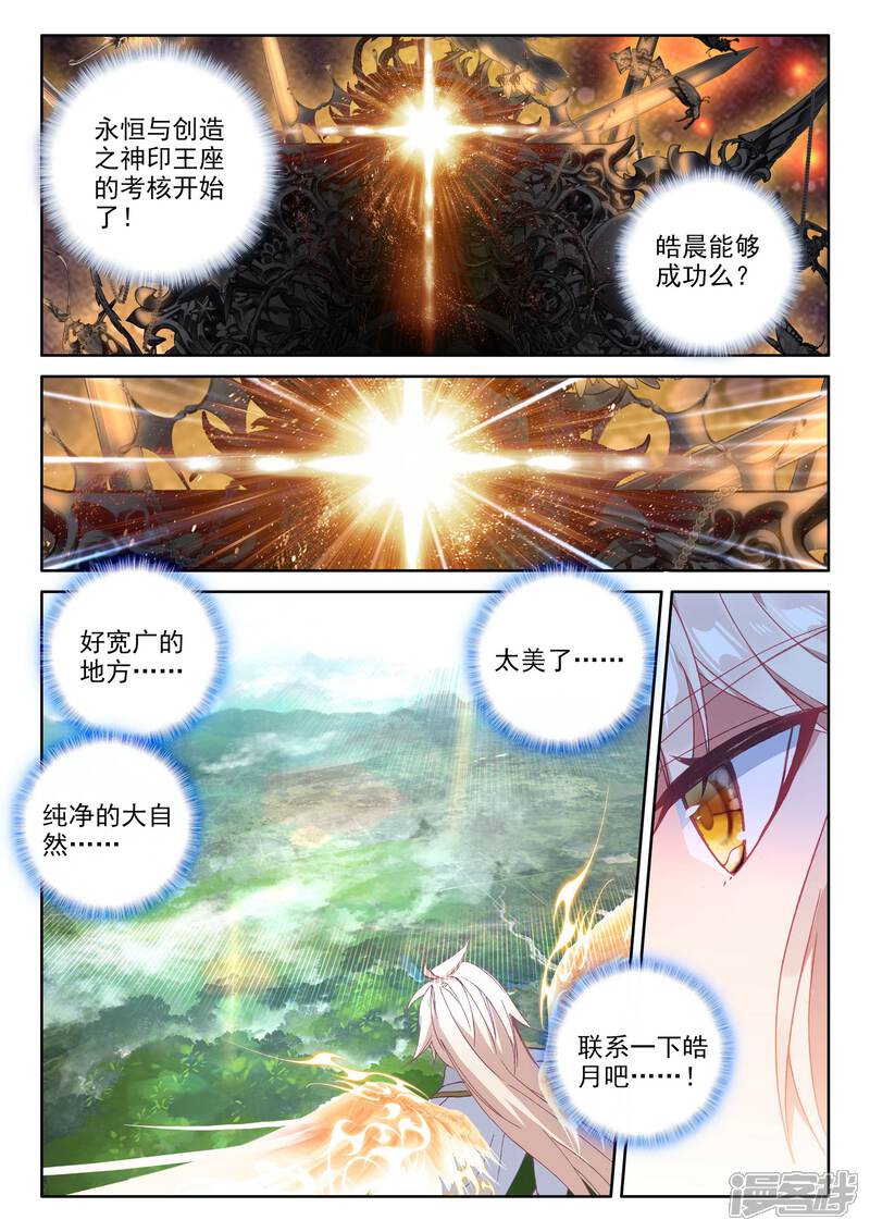 【神印王座】漫画-（第479话 永恒与创造之神印王座的考验（上））章节漫画下拉式图片-2.jpg