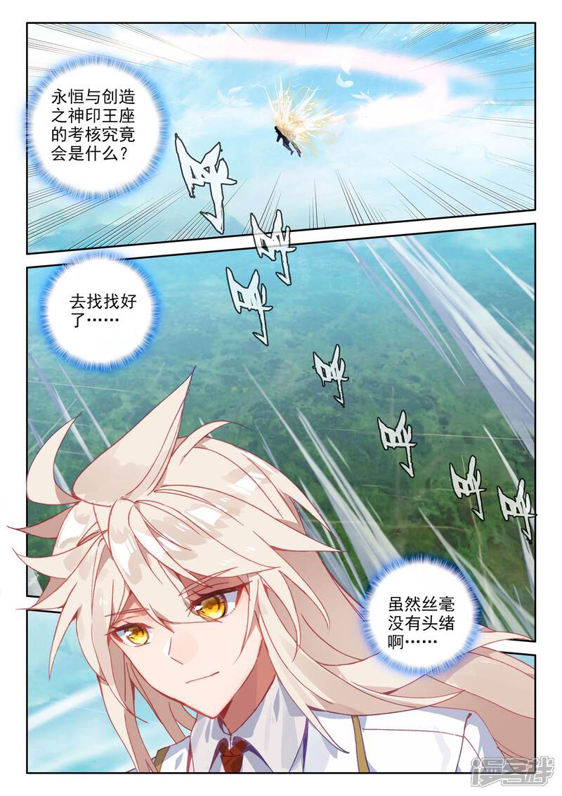 【神印王座】漫画-（第479话 永恒与创造之神印王座的考验（上））章节漫画下拉式图片-第4张图片