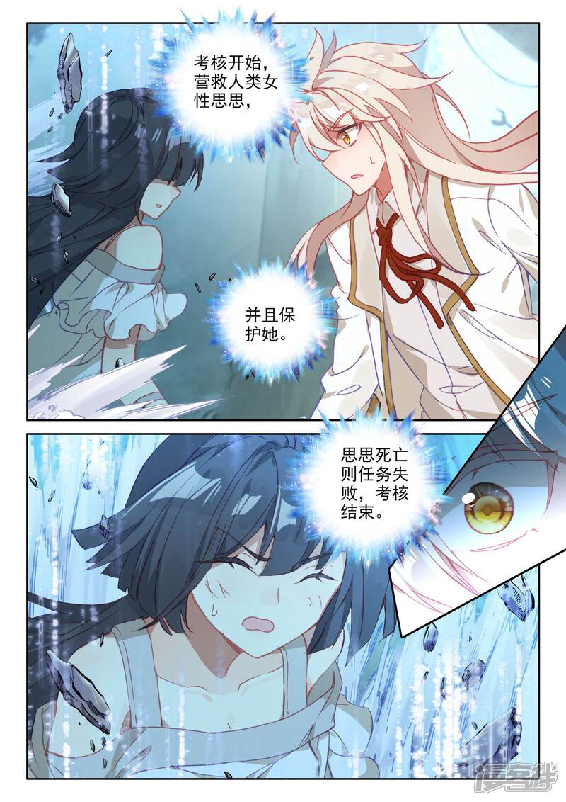【神印王座】漫画-（第479话 永恒与创造之神印王座的考验（上））章节漫画下拉式图片-第9张图片