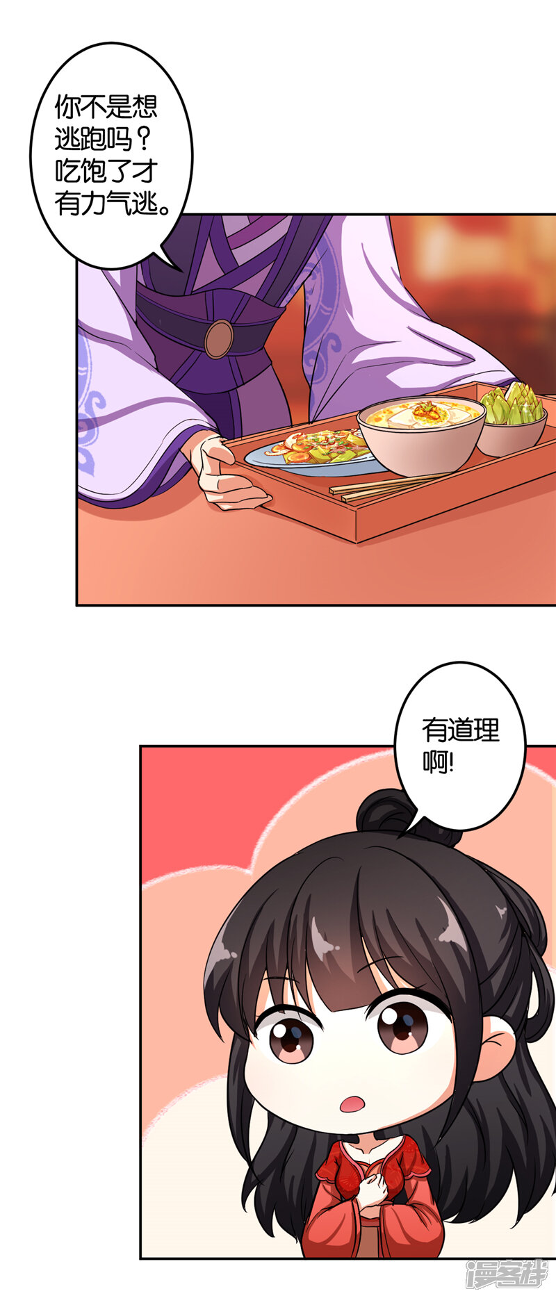 第476话-王爷你好贱-追梦动漫（第5张）