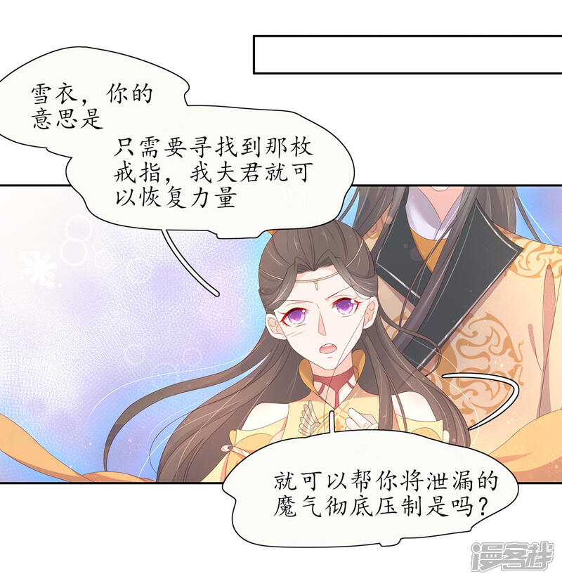 【王妃的婚后指南】漫画-（第220话 回归肉体）章节漫画下拉式图片-9.jpg