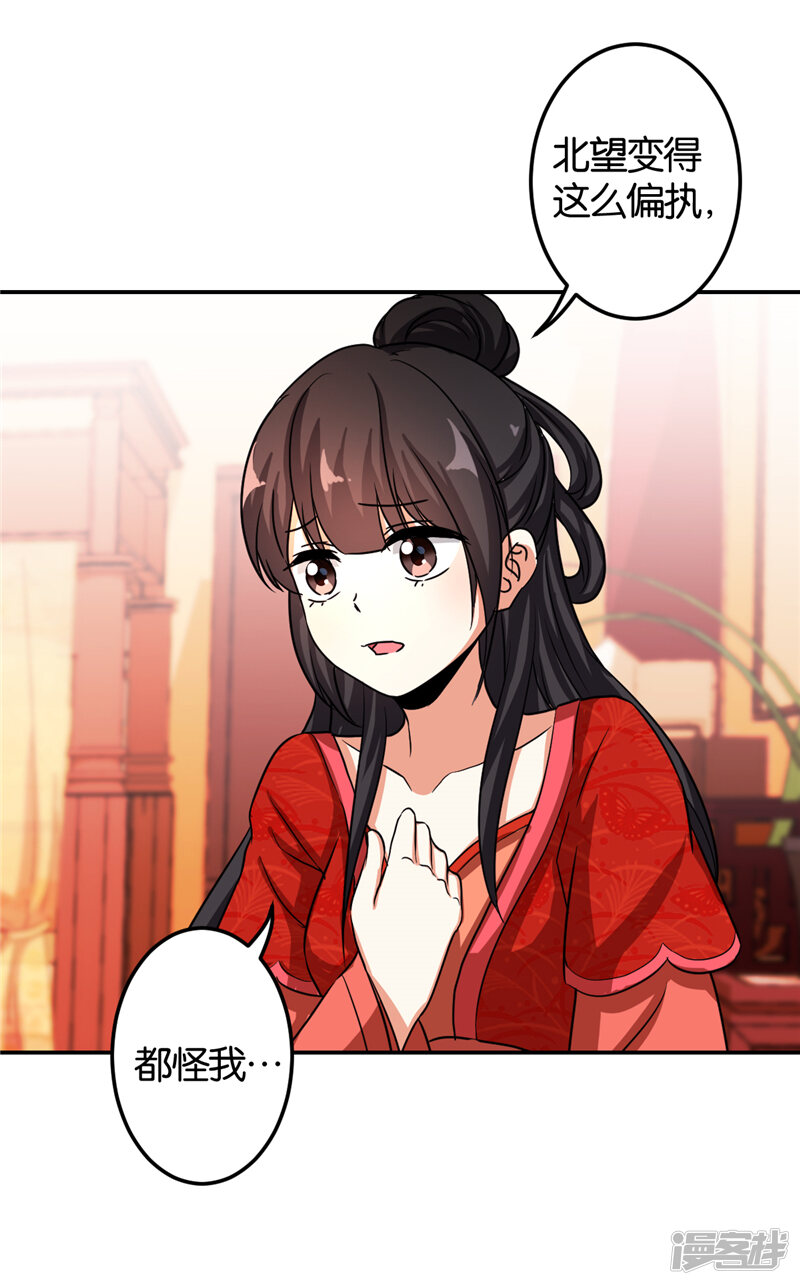 第476话-王爷你好贱-追梦动漫（第20张）