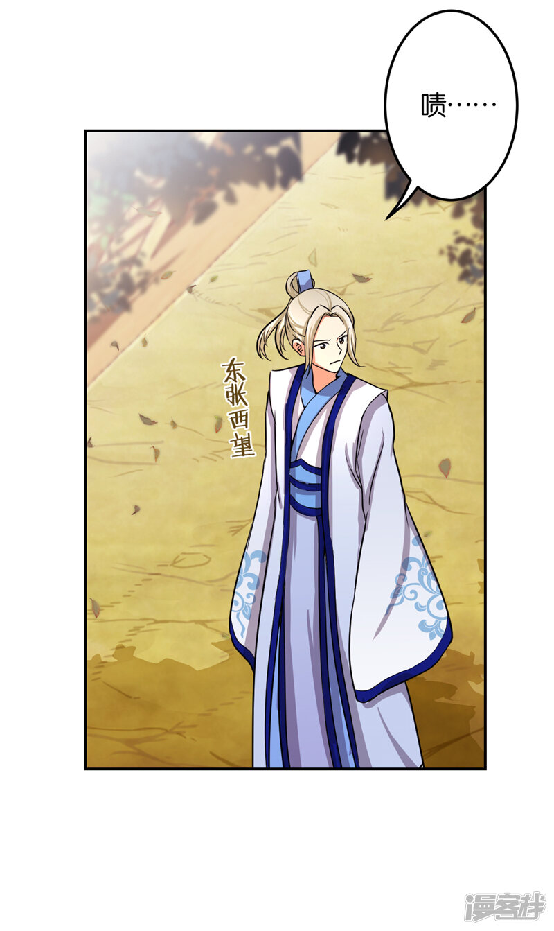 第476话-王爷你好贱-追梦动漫（第25张）