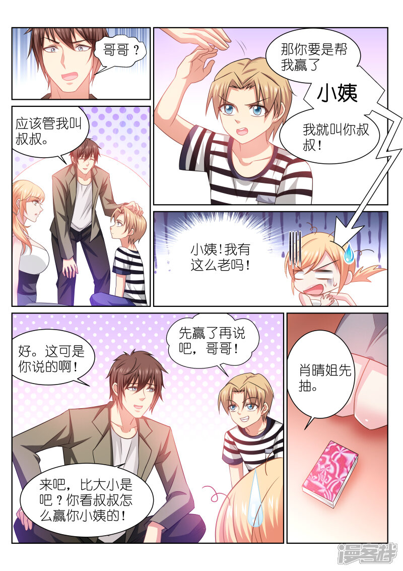 第254话-很纯很美好-三福互娱（第7张）