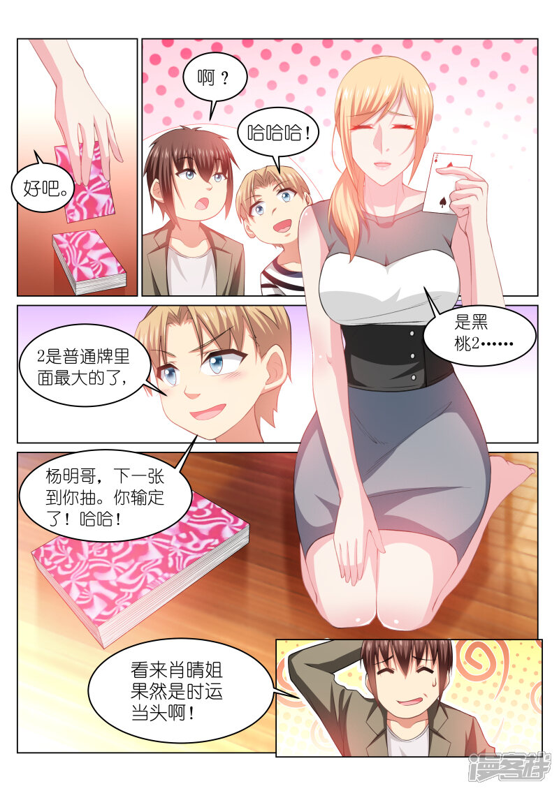 第254话-很纯很美好-三福互娱（第8张）