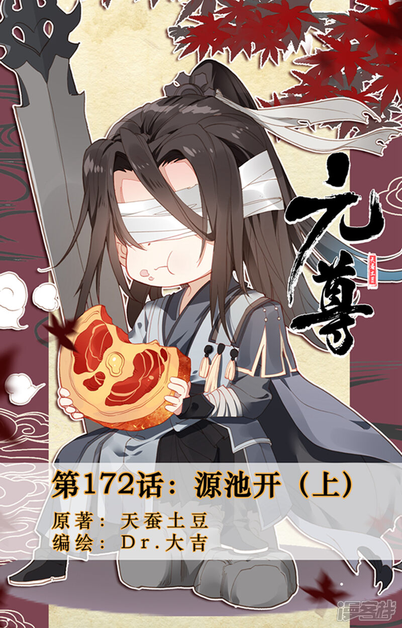 【元尊】漫画-（第172话上 源池开）章节漫画下拉式图片-第1张图片