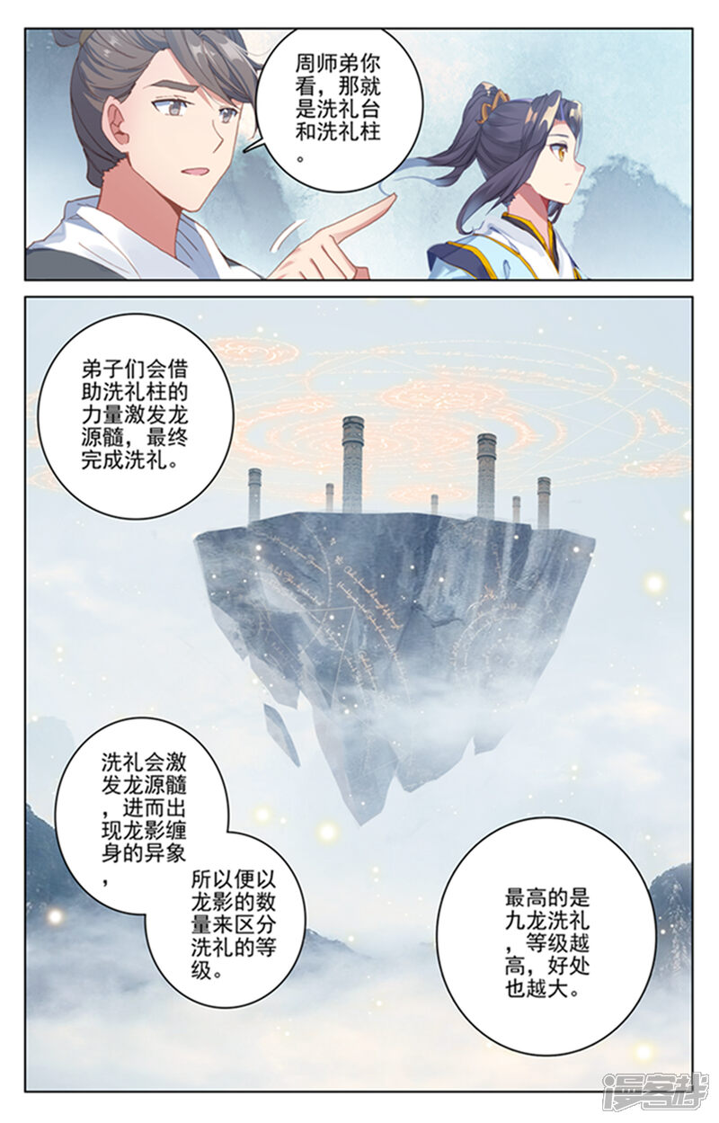 【元尊】漫画-（第172话上 源池开）章节漫画下拉式图片-第2张图片