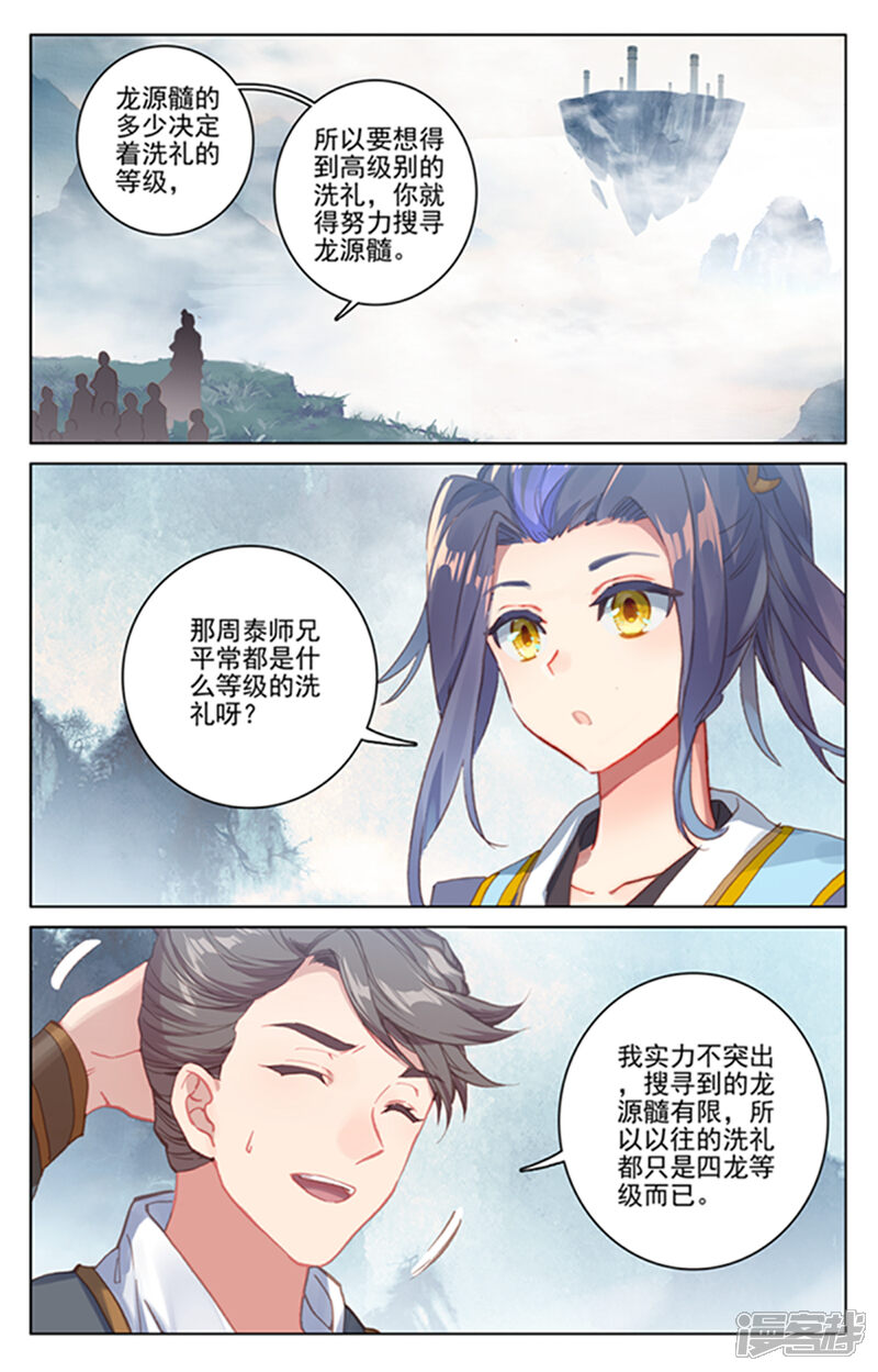 【元尊】漫画-（第172话上 源池开）章节漫画下拉式图片-第3张图片