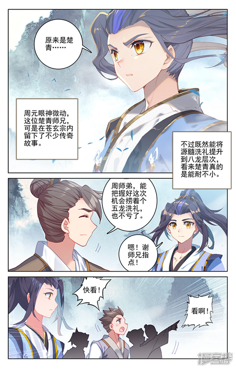 【元尊】漫画-（第172话上 源池开）章节漫画下拉式图片-第6张图片