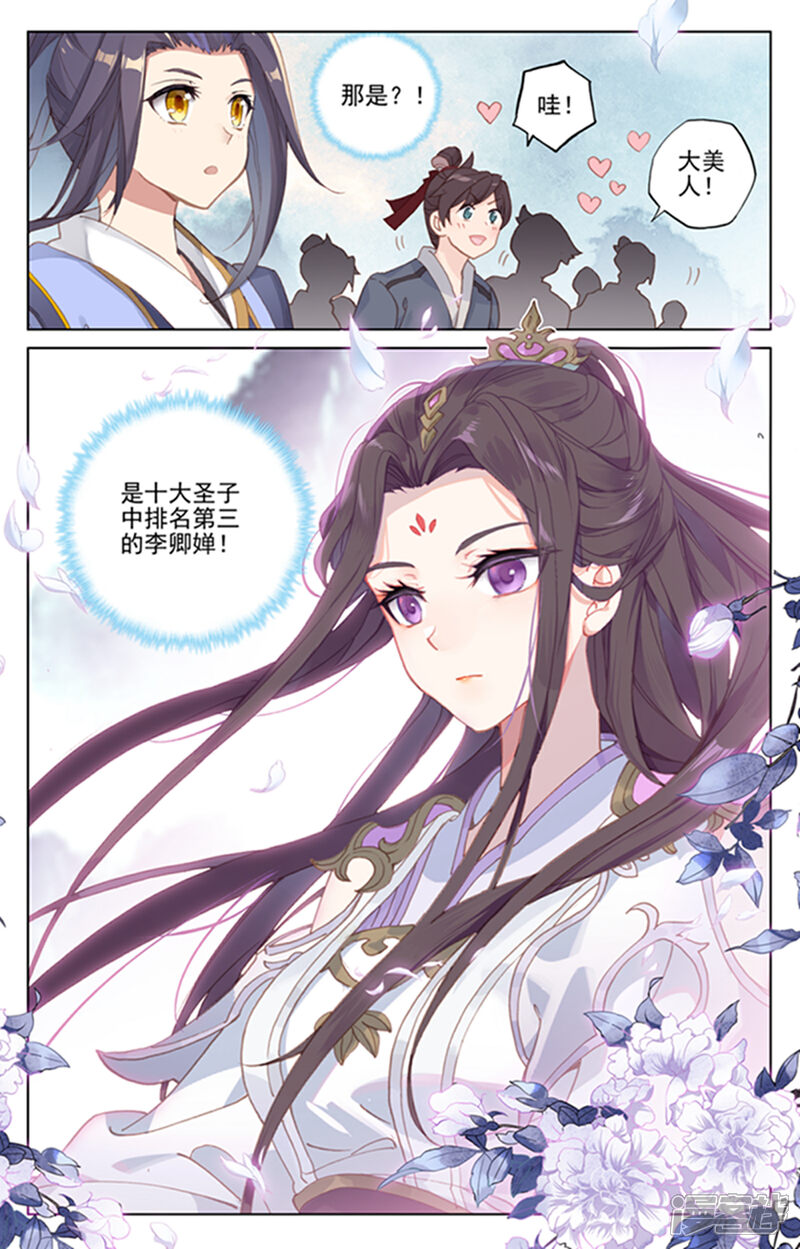 【元尊】漫画-（第172话上 源池开）章节漫画下拉式图片-第8张图片