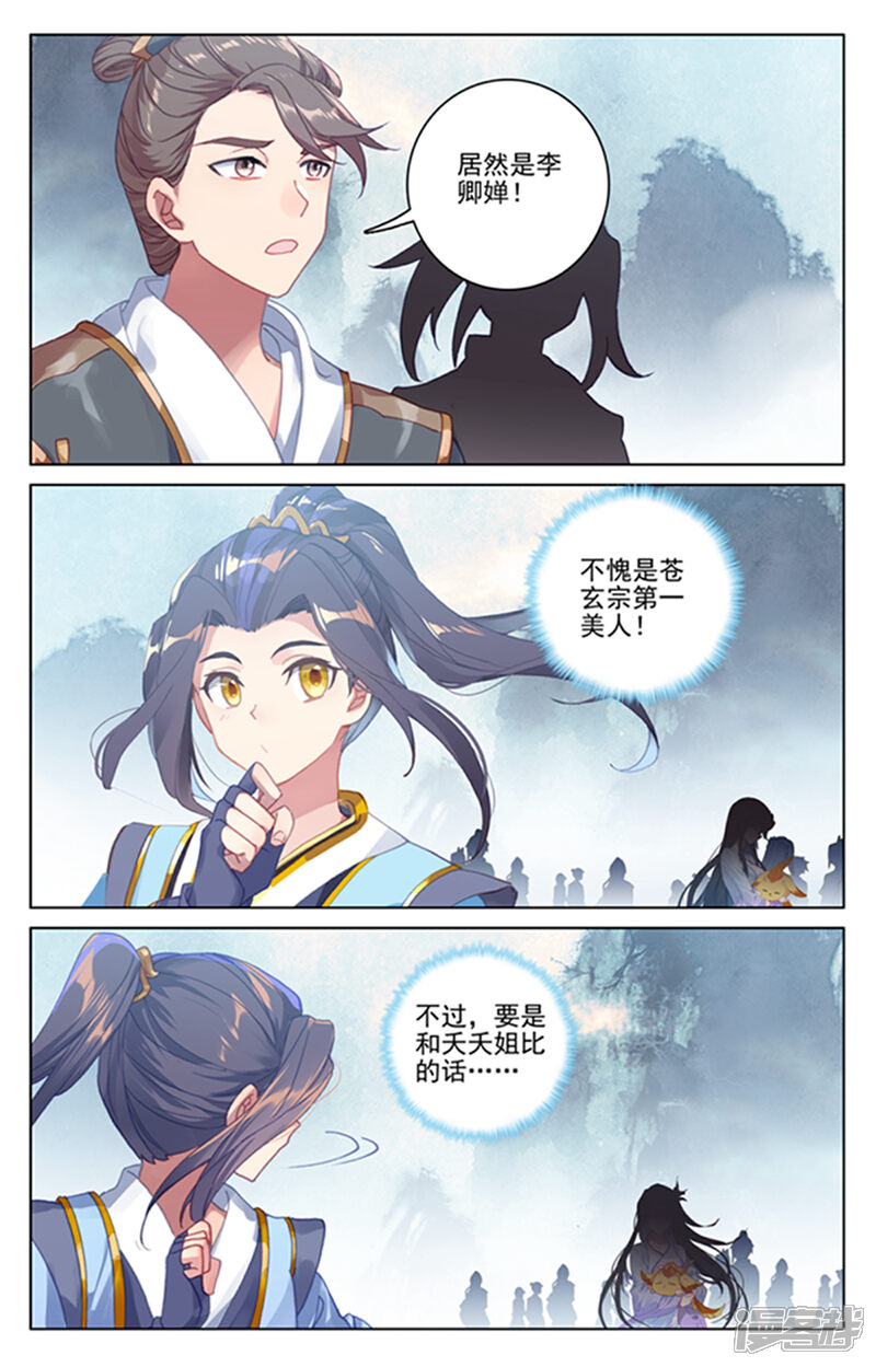 【元尊】漫画-（第172话上 源池开）章节漫画下拉式图片-第9张图片