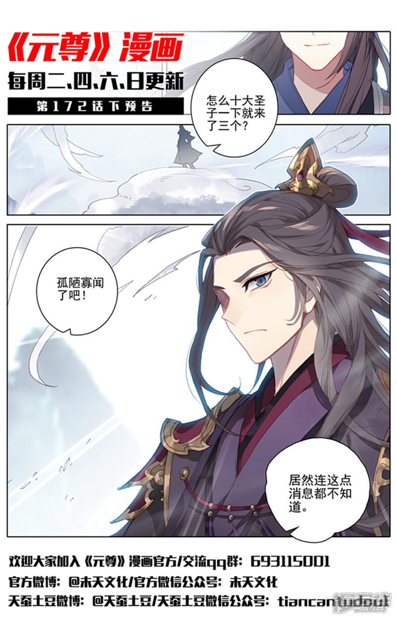 【元尊】漫画-（第172话上 源池开）章节漫画下拉式图片-第12张图片