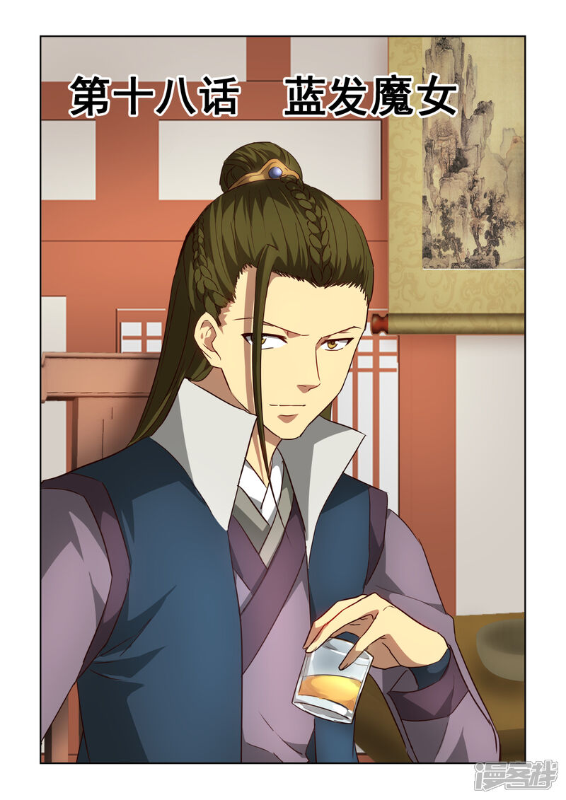 第3季18话蓝发魔女 风姿物语漫画 漫画家园