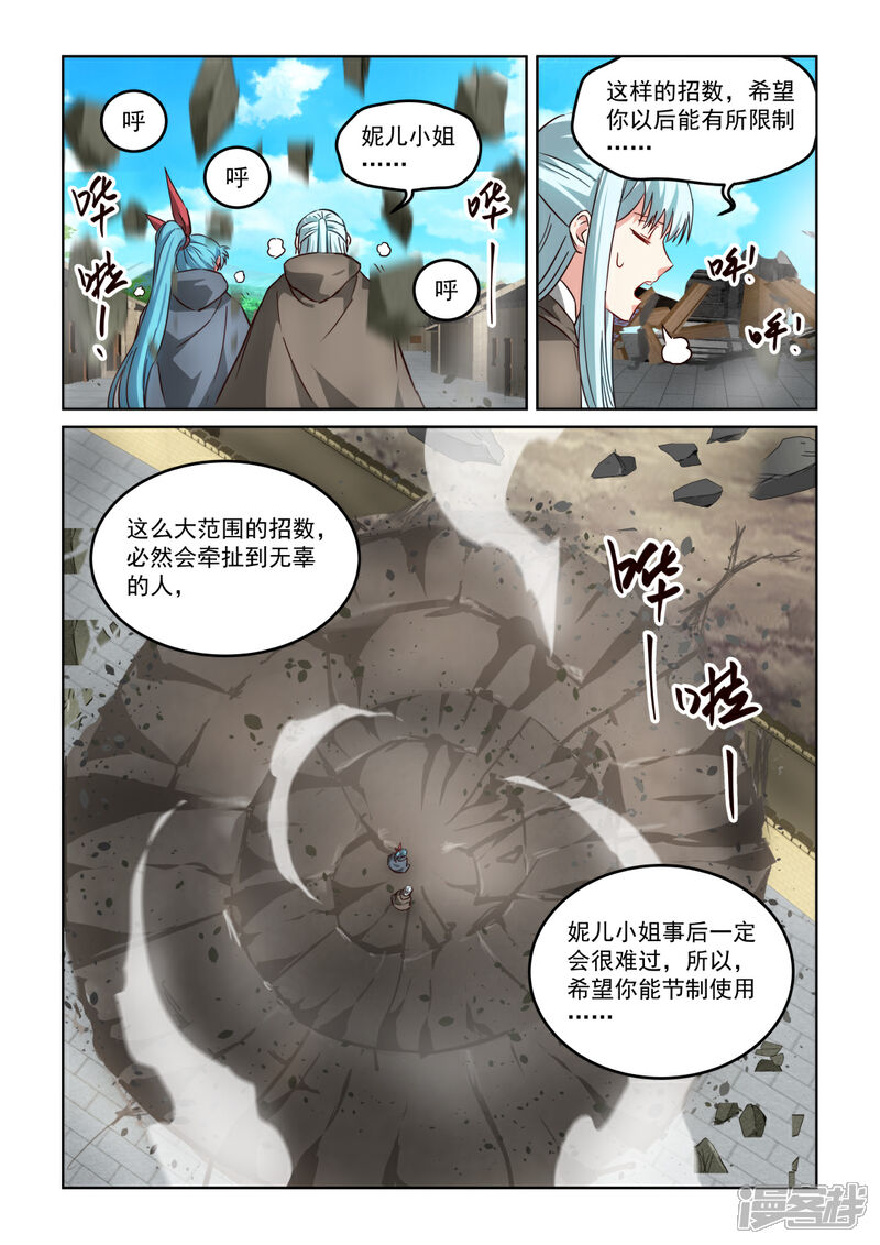 【风姿物语】漫画-（第3季18话 蓝发魔女）章节漫画下拉式图片-7.jpg