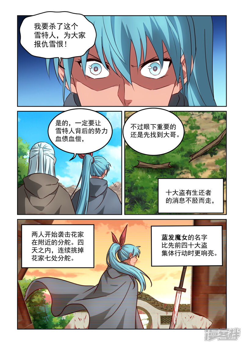 【风姿物语】漫画-（第3季18话 蓝发魔女）章节漫画下拉式图片-11.jpg