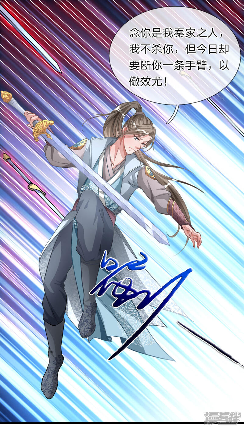 逆天剑神漫画 第10话 重整家法,先斩秦乱 - 漫客栈