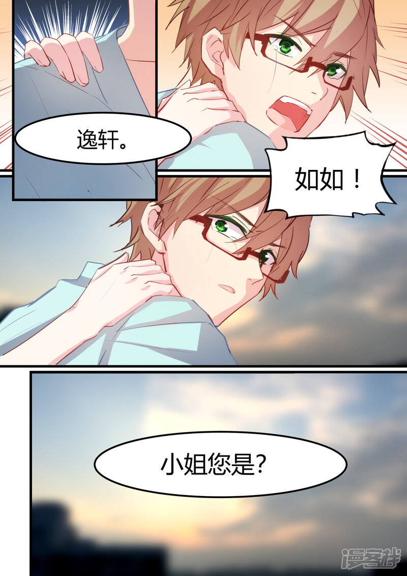 第34话-冷酷总裁的夏天-Ego爱鸽（第5张）