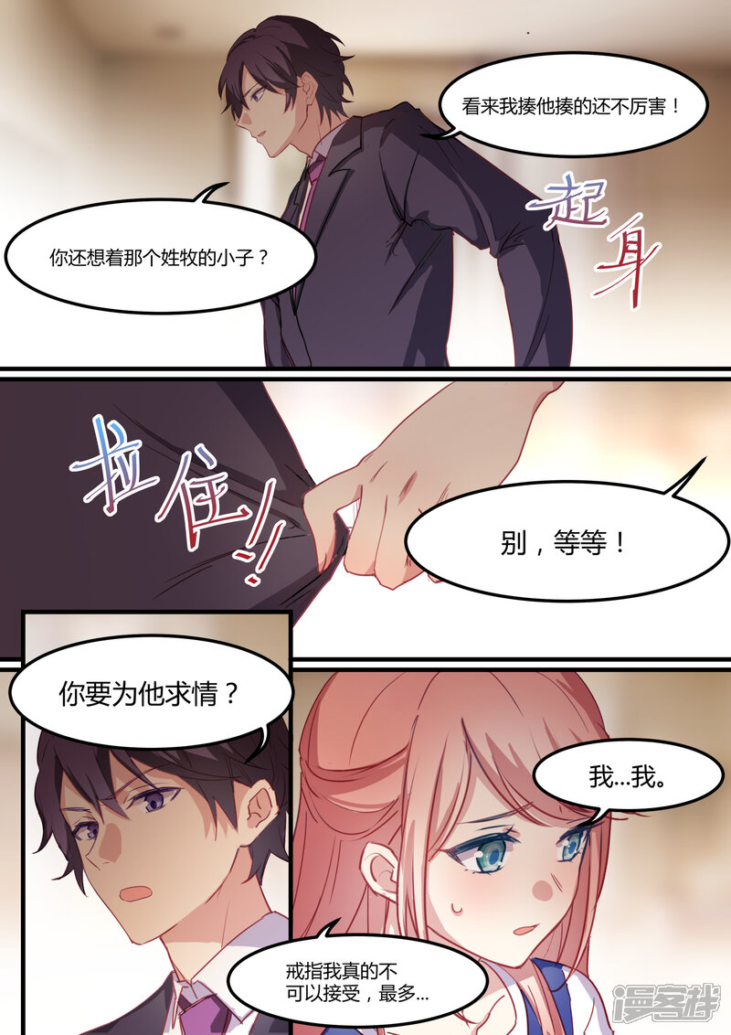 第35话-冷酷总裁的夏天-Ego爱鸽（第5张）