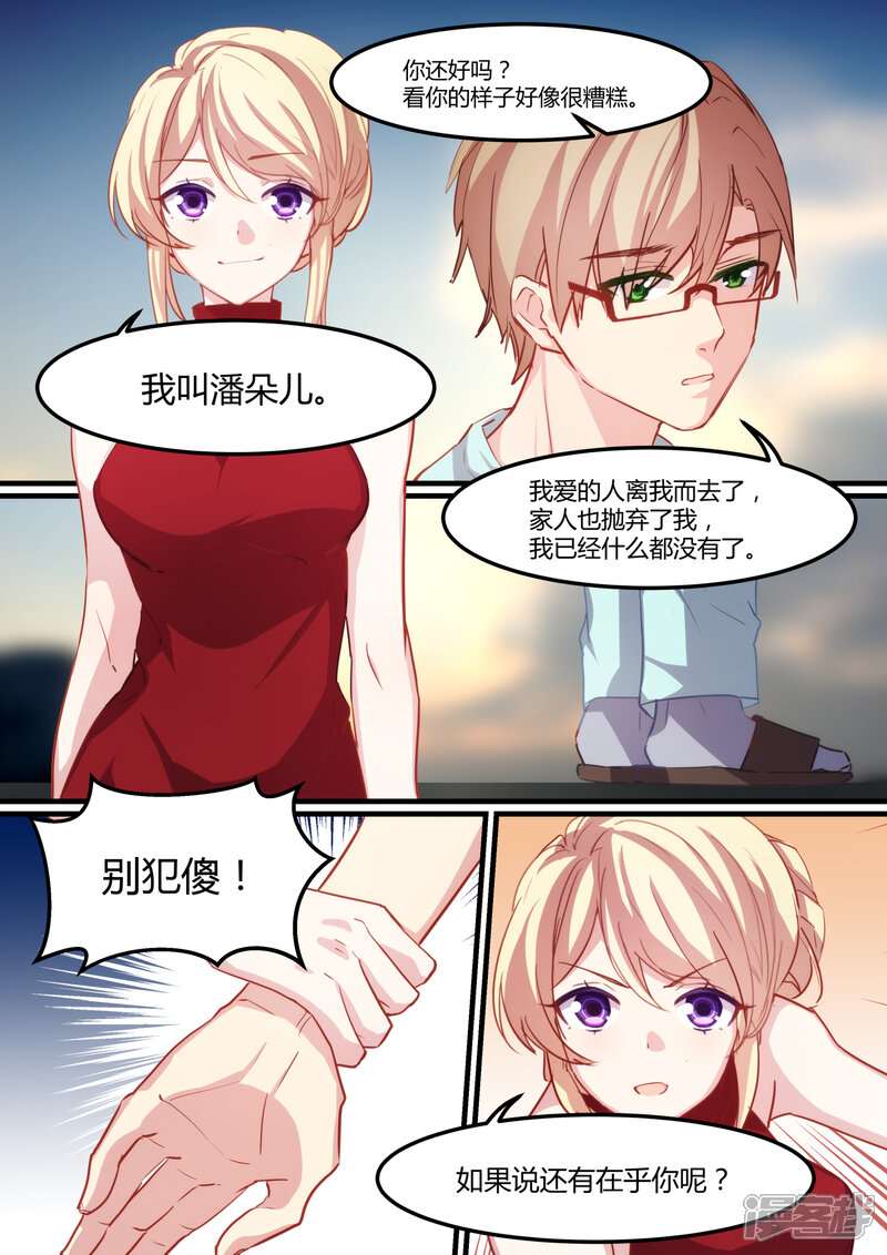 第34话-冷酷总裁的夏天-Ego爱鸽（第6张）