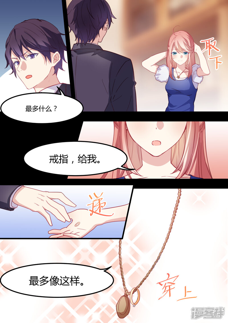 第35话-冷酷总裁的夏天-Ego爱鸽（第6张）