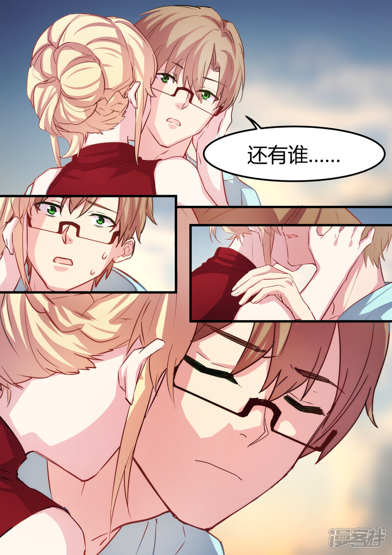 第34话-冷酷总裁的夏天-Ego爱鸽（第7张）