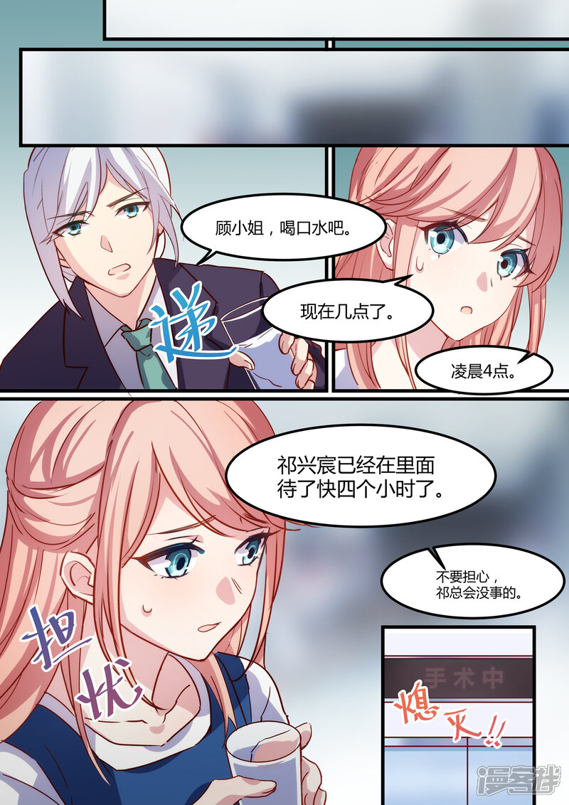 第28话-冷酷总裁的夏天-Ego爱鸽（第8张）