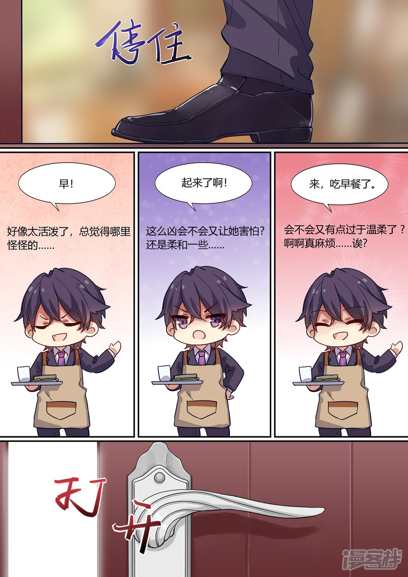 第16话-冷酷总裁的夏天-Ego爱鸽（第8张）