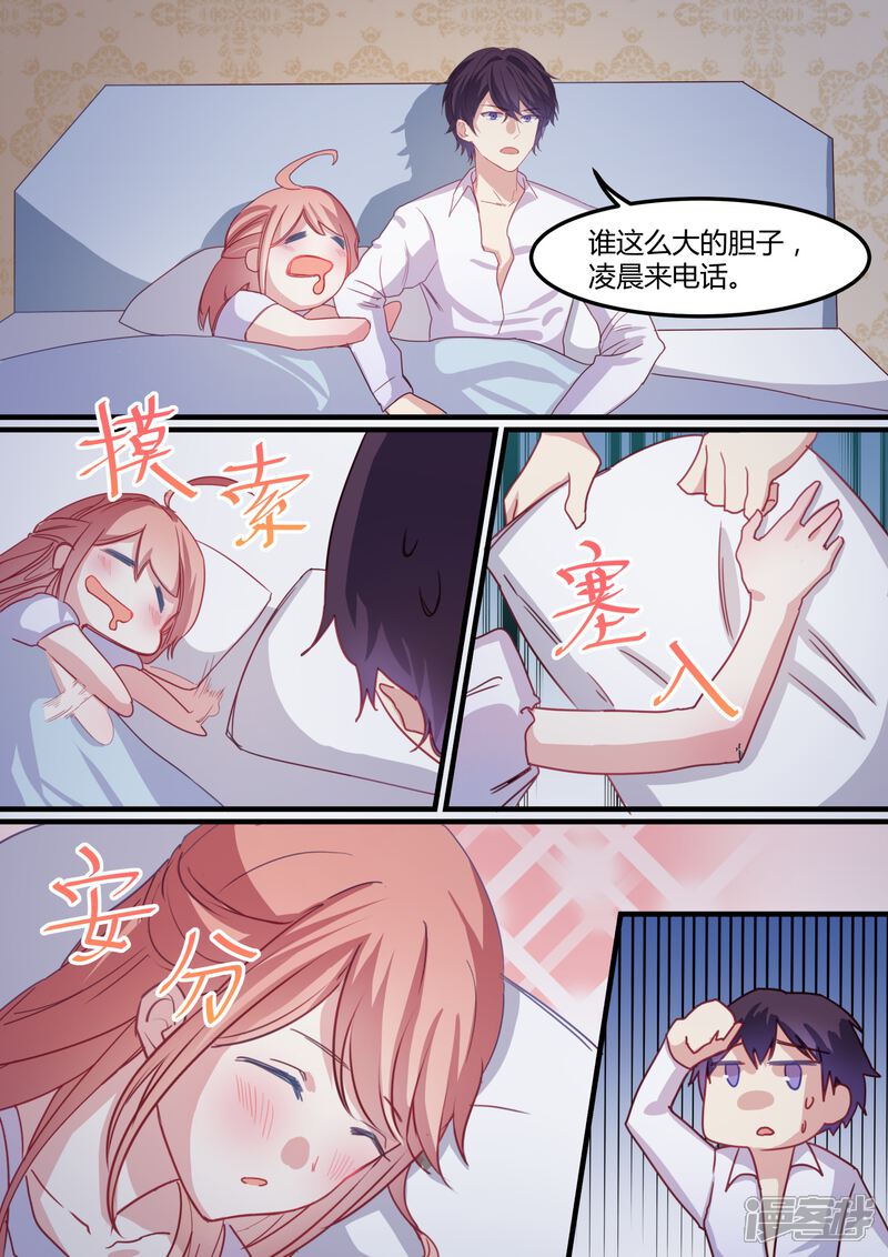 第35话-冷酷总裁的夏天-Ego爱鸽（第8张）