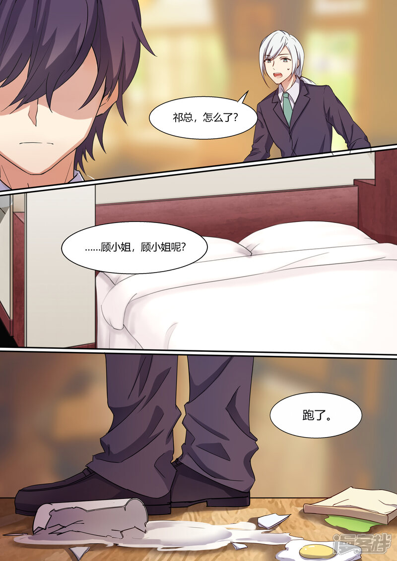 第16话-冷酷总裁的夏天-Ego爱鸽（第10张）