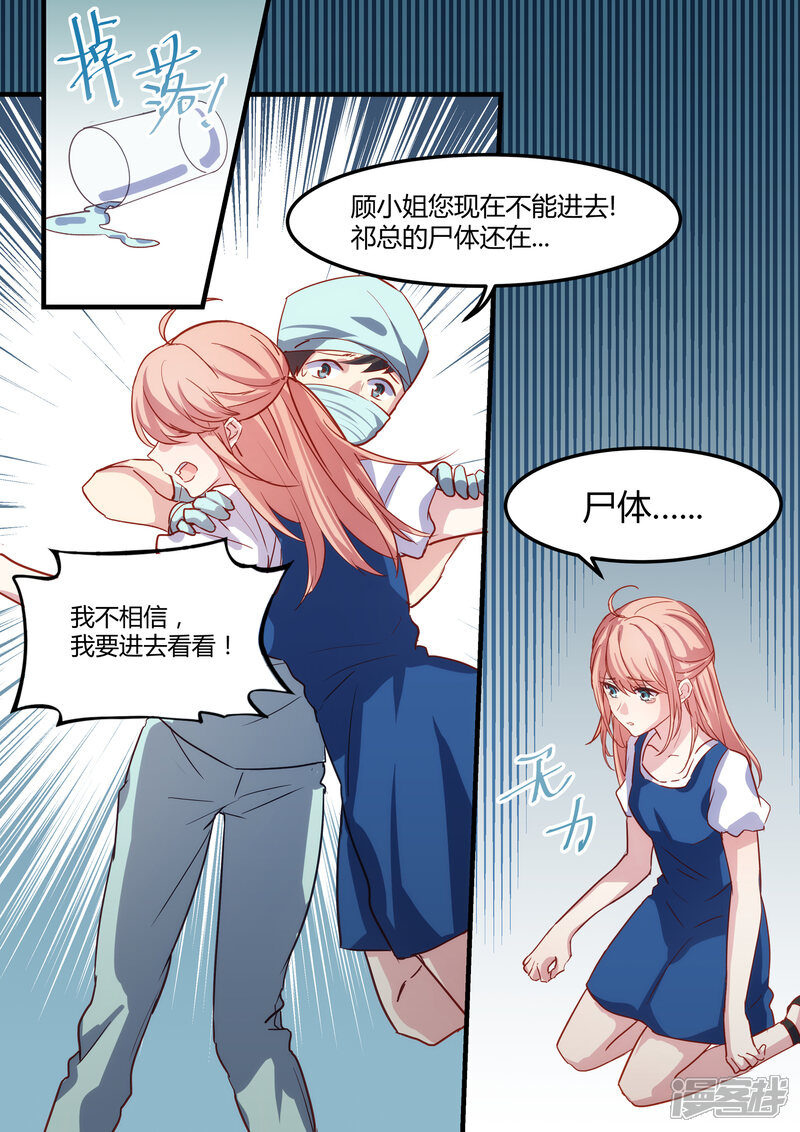 第28话-冷酷总裁的夏天-Ego爱鸽（第10张）