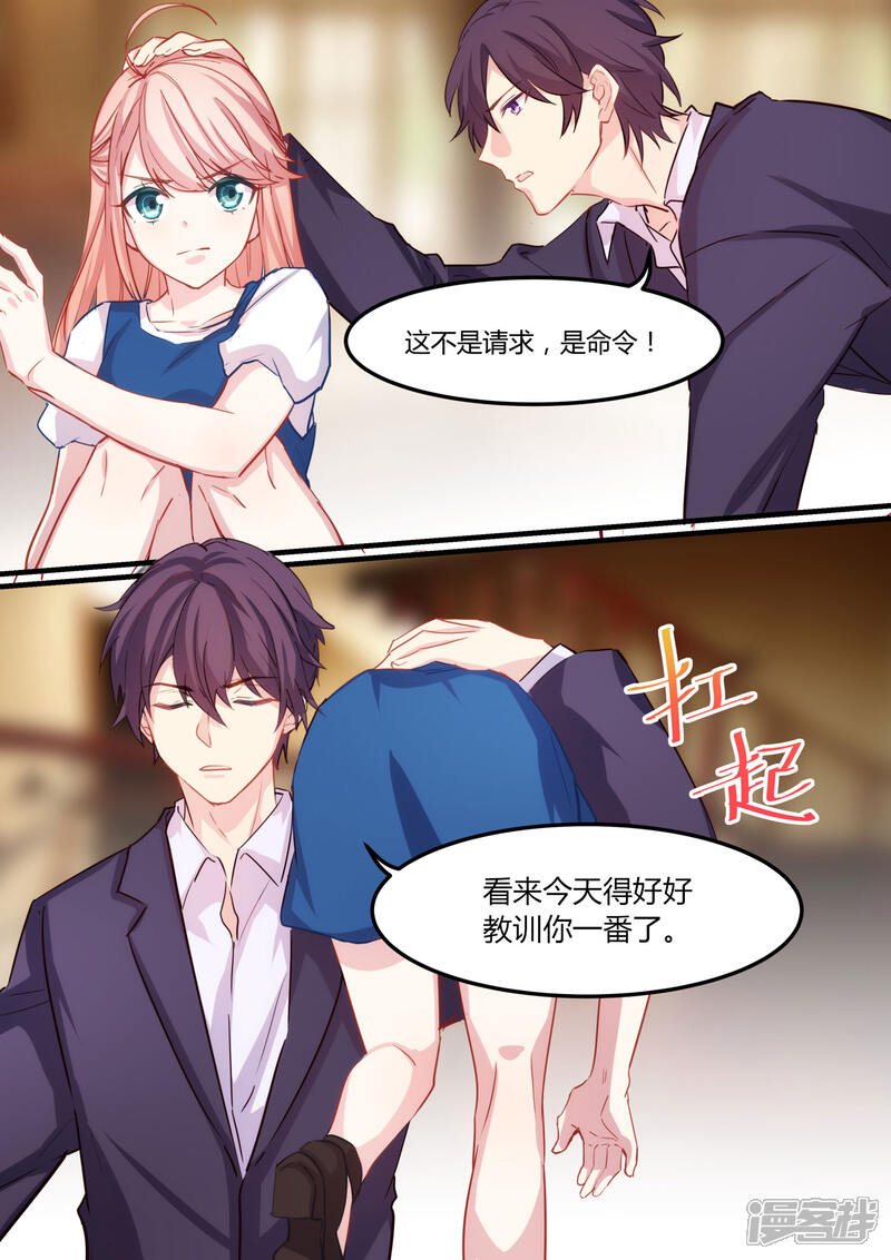 第34话-冷酷总裁的夏天-Ego爱鸽（第11张）