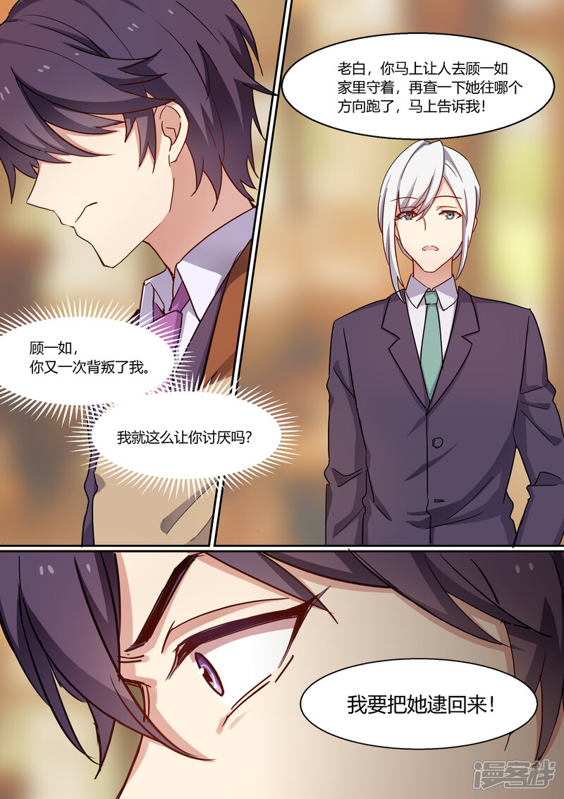 第16话-冷酷总裁的夏天-Ego爱鸽（第11张）