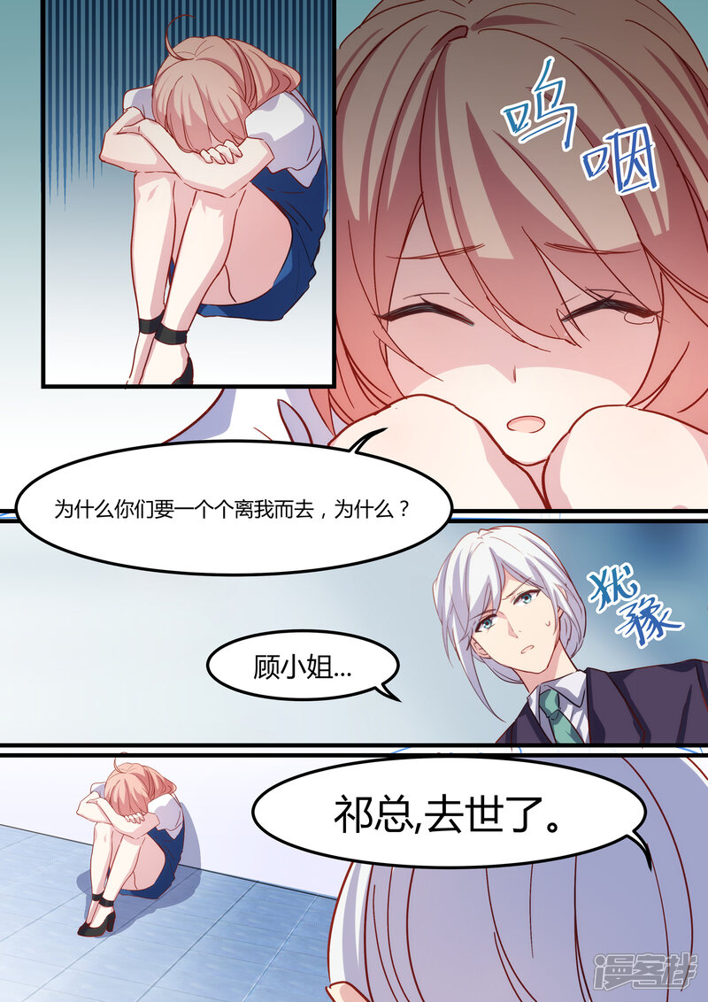 第28话-冷酷总裁的夏天-Ego爱鸽（第11张）