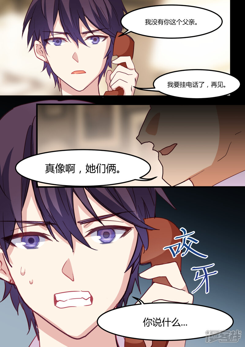 第35话-冷酷总裁的夏天-Ego爱鸽（第11张）