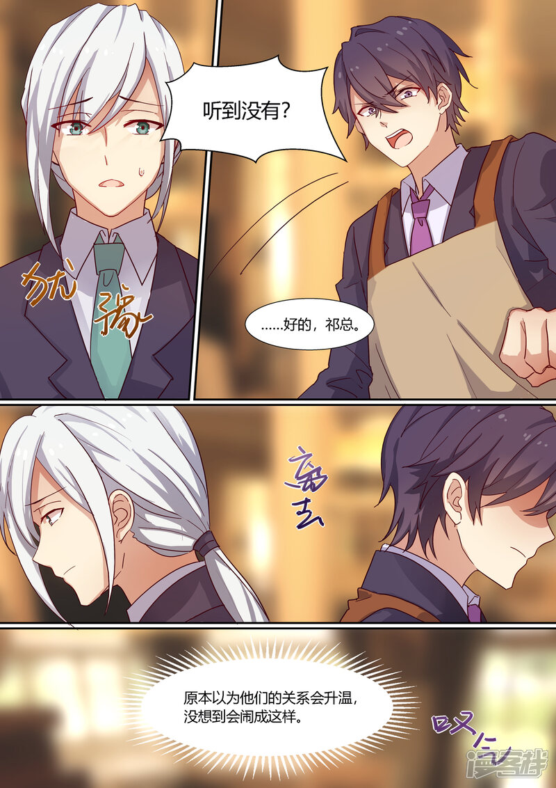 第16话-冷酷总裁的夏天-Ego爱鸽（第12张）