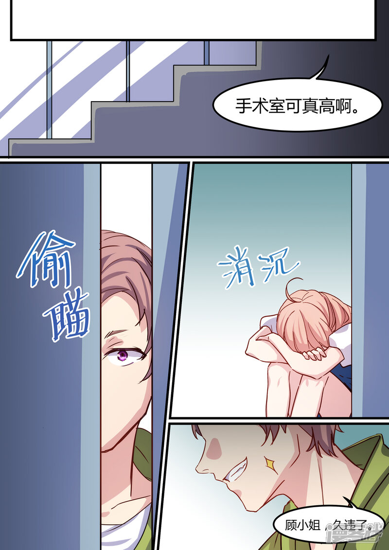 第28话-冷酷总裁的夏天-Ego爱鸽（第13张）