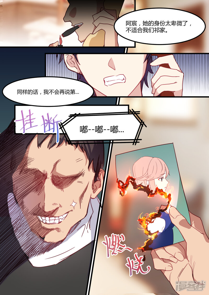 第35话-冷酷总裁的夏天-Ego爱鸽（第13张）