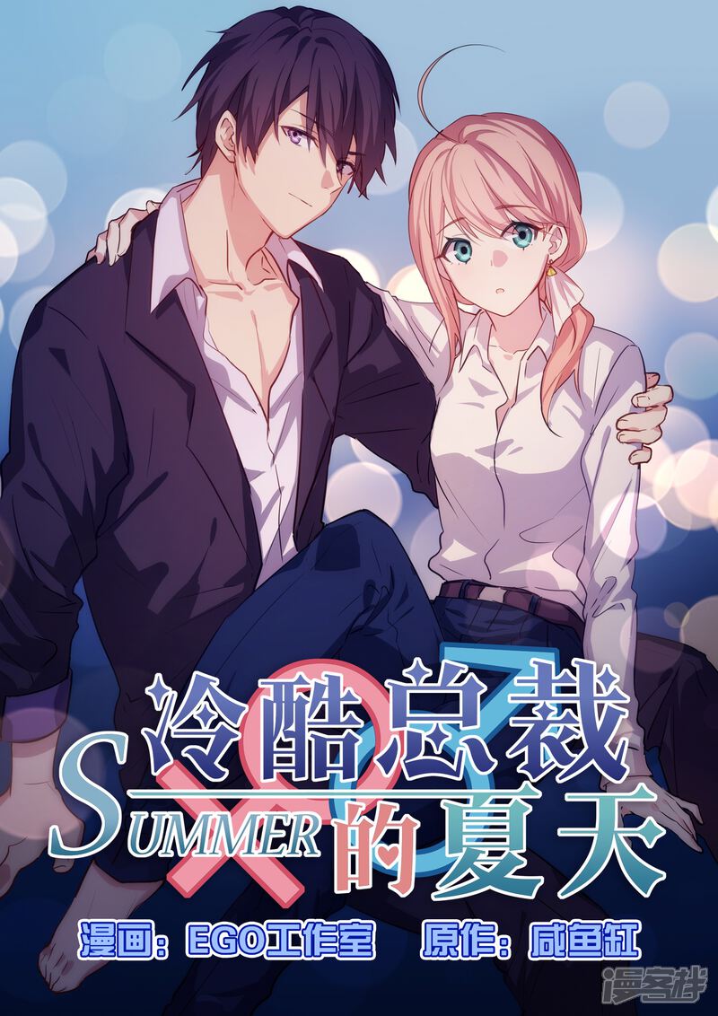 第34话-冷酷总裁的夏天-Ego爱鸽（第14张）