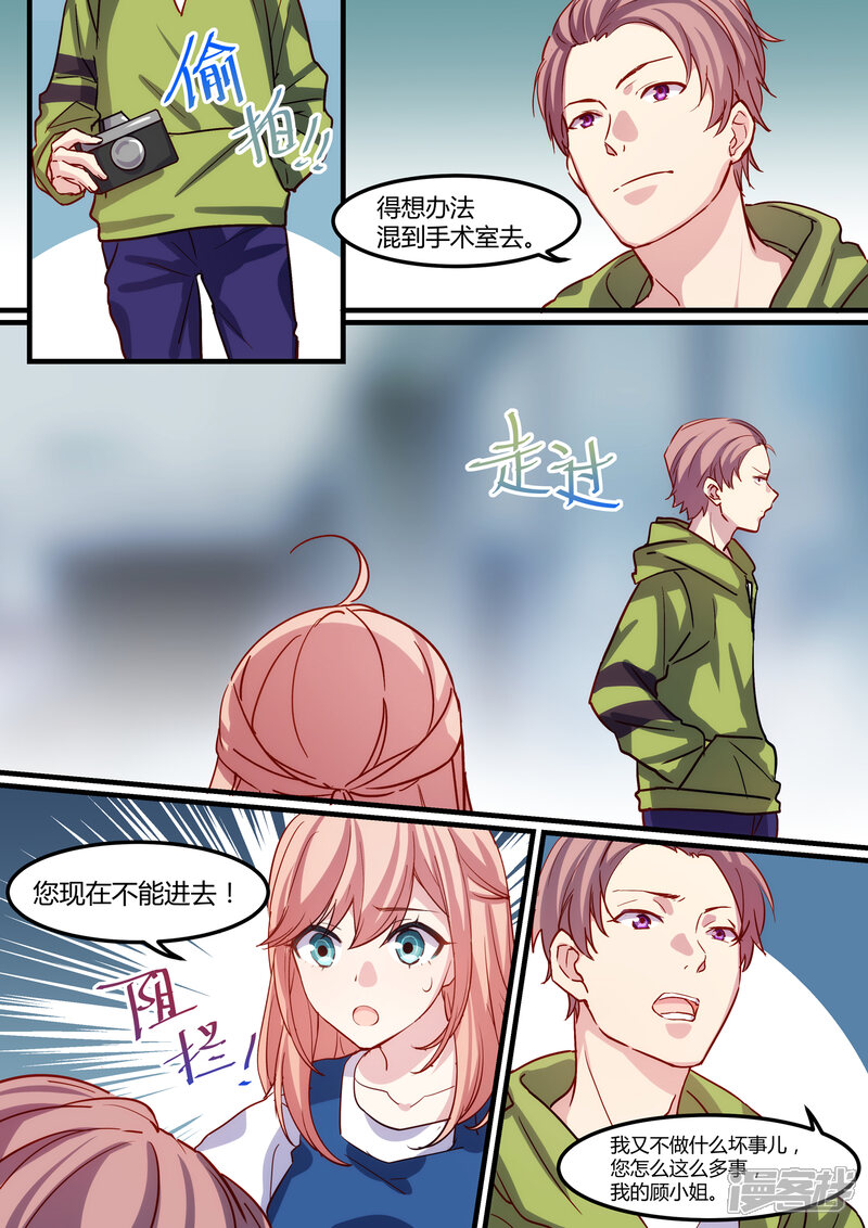 第28话-冷酷总裁的夏天-Ego爱鸽（第14张）