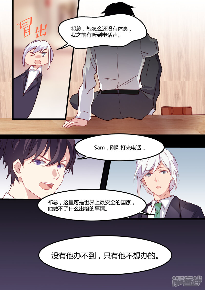 第35话-冷酷总裁的夏天-Ego爱鸽（第14张）