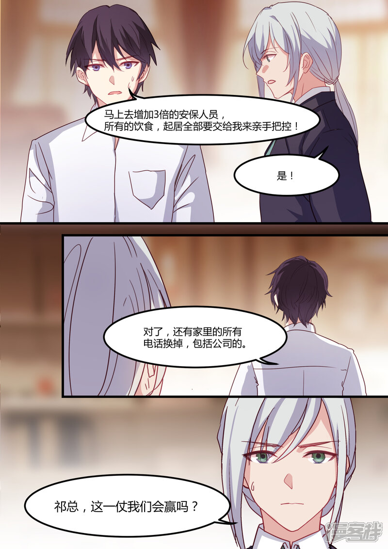 第35话-冷酷总裁的夏天-Ego爱鸽（第15张）
