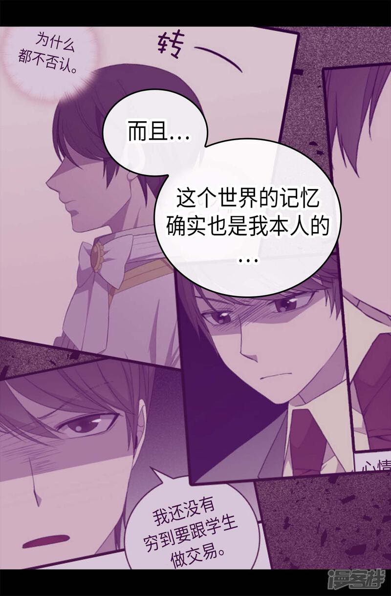 第430话你的魔力不是普通力量-据说我是王的女儿？-Kim Rek-na|Bi Chu（第18张）