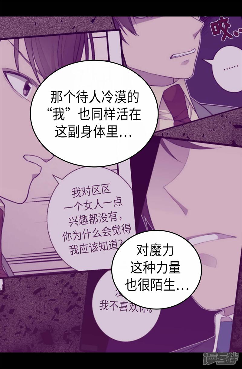 第430话你的魔力不是普通力量-据说我是王的女儿？-Kim Rek-na|Bi Chu（第19张）