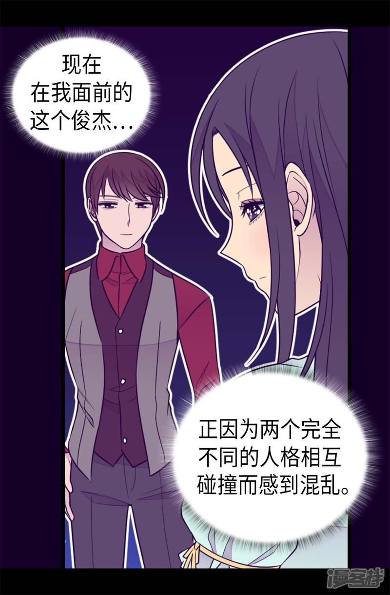 第430话你的魔力不是普通力量-据说我是王的女儿？-Kim Rek-na|Bi Chu（第23张）