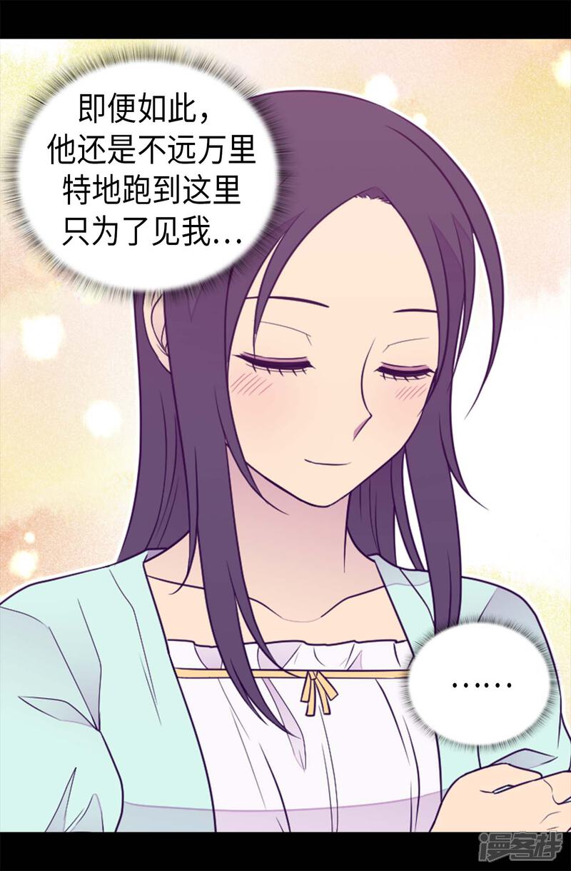 第430话你的魔力不是普通力量-据说我是王的女儿？-Kim Rek-na|Bi Chu（第24张）